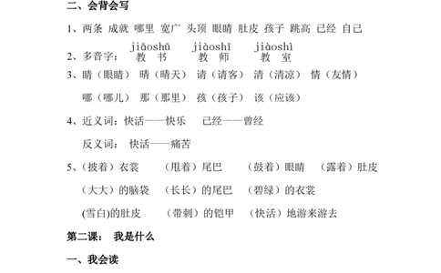 最新二年级上册语文知识点归纳(1)_二年级上下册资料_小学二年级学习资料-25年更新版_2-01、小学二年级语文上册_2-1-1、复习、知识点、归纳汇总