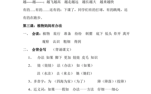 最新二年级上册语文知识点归纳(1)_二年级上下册资料_小学二年级学习资料-25年更新版_2-01、小学二年级语文上册_2-1-1、复习、知识点、归纳汇总