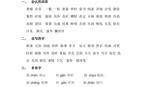 最新二年级上册语文知识点归纳(1)_二年级上下册资料_小学二年级学习资料-25年更新版_2-01、小学二年级语文上册_2-1-1、复习、知识点、归纳汇总