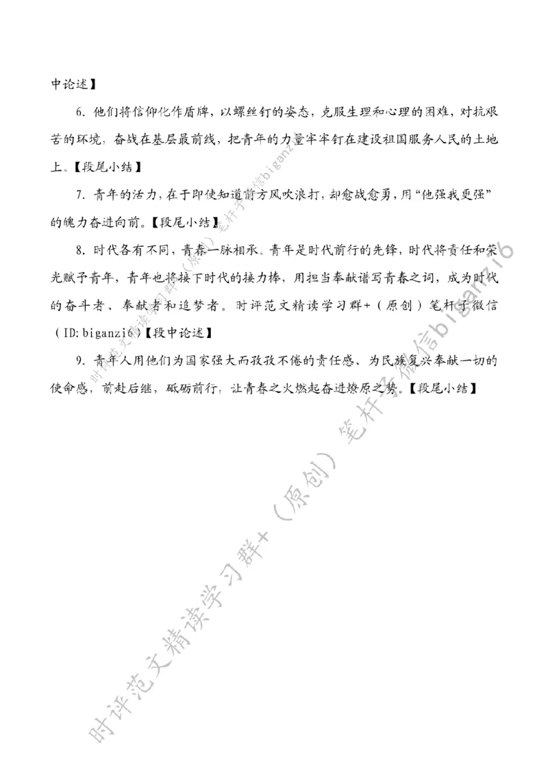 0105---标注白-感悟新年贺词中的青年力量_2026考公资料_（57）申论材料_00、笔杆子晨读材料_2024笔杆子晨读_笔杆子1月时政