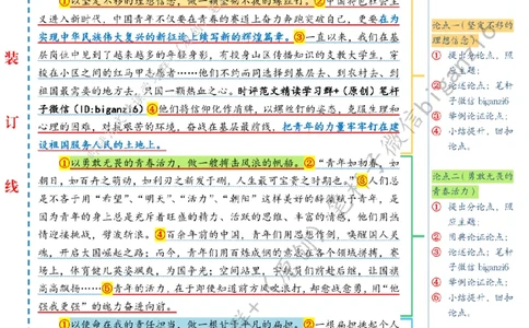 0105---标注白-感悟新年贺词中的青年力量_2026考公资料_（57）申论材料_00、笔杆子晨读材料_2024笔杆子晨读_笔杆子1月时政