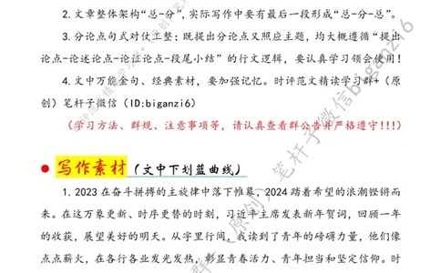 0105---标注白-感悟新年贺词中的青年力量_2026考公资料_（57）申论材料_00、笔杆子晨读材料_2024笔杆子晨读_笔杆子1月时政