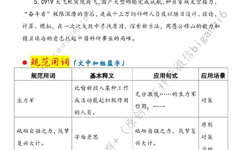 0105---标注白-感悟新年贺词中的青年力量_2026考公资料_（57）申论材料_00、笔杆子晨读材料_2024笔杆子晨读_笔杆子1月时政