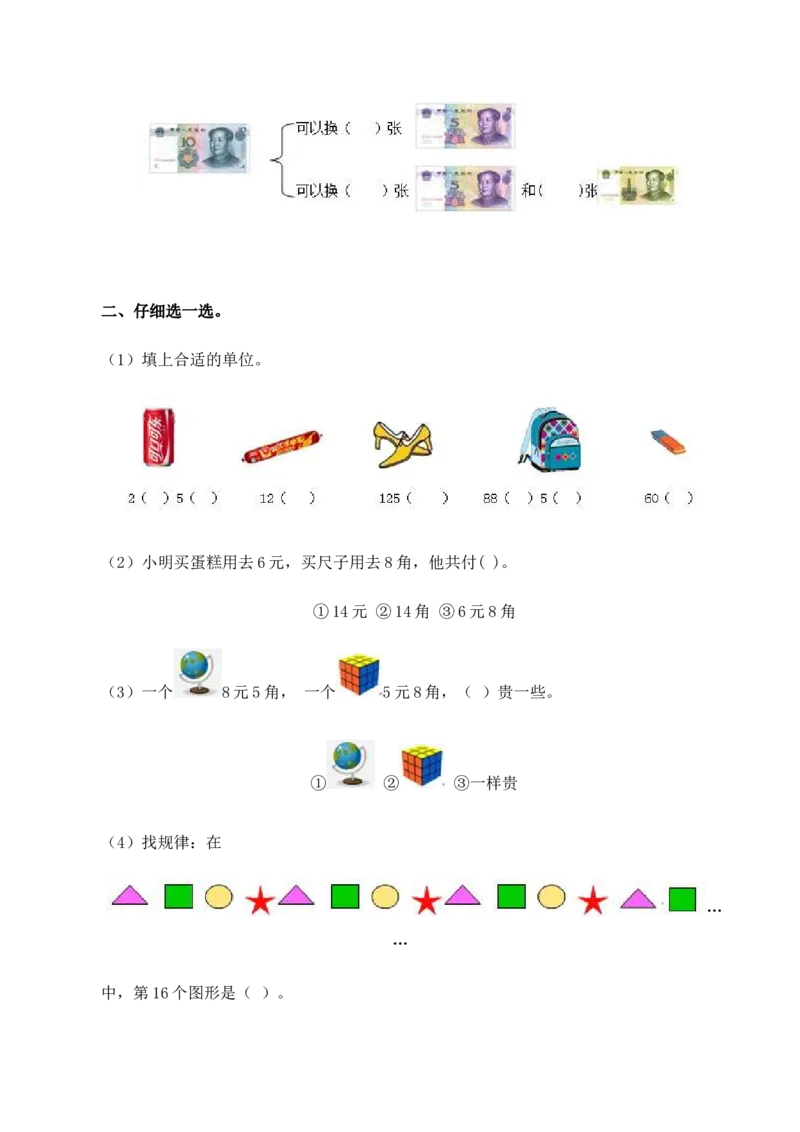 一年级下数学同步测试-总复习(含答案解析）3-人教新课标_一年级上下册资料_小学一年级学习资料-25年更新版_1-04、小学一年级数学下册_1-4-2、练习题、作业、试题、试卷_人教版_同步练习