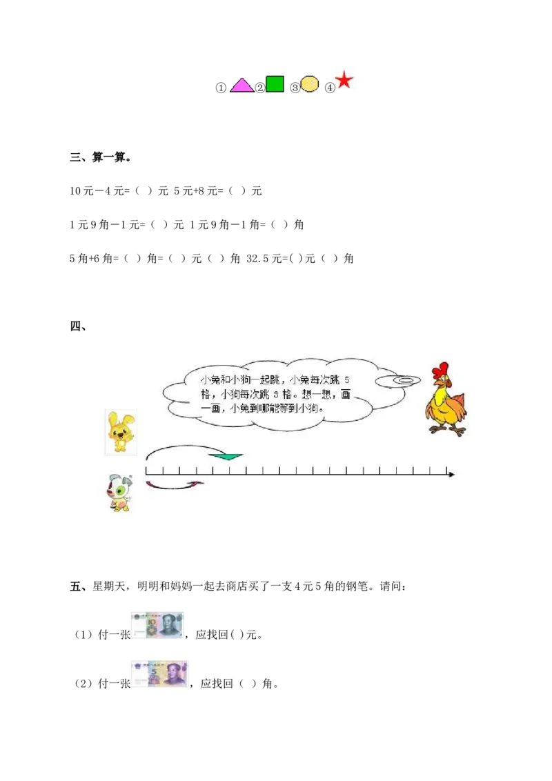 一年级下数学同步测试-总复习(含答案解析）3-人教新课标_一年级上下册资料_小学一年级学习资料-25年更新版_1-04、小学一年级数学下册_1-4-2、练习题、作业、试题、试卷_人教版_同步练习