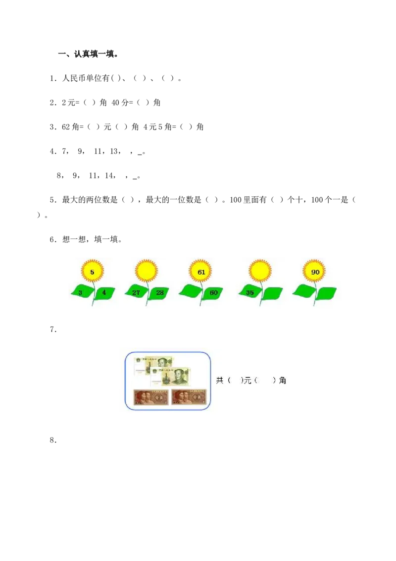 一年级下数学同步测试-总复习(含答案解析）3-人教新课标_一年级上下册资料_小学一年级学习资料-25年更新版_1-04、小学一年级数学下册_1-4-2、练习题、作业、试题、试卷_人教版_同步练习