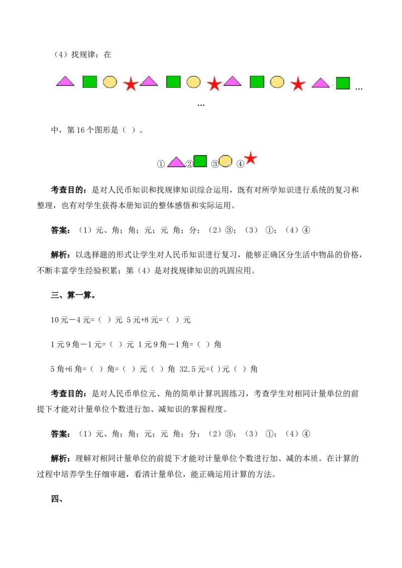 一年级下数学同步测试-总复习(含答案解析）3-人教新课标_一年级上下册资料_小学一年级学习资料-25年更新版_1-04、小学一年级数学下册_1-4-2、练习题、作业、试题、试卷_人教版_同步练习