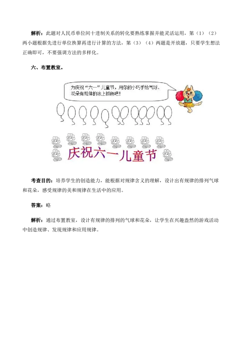 一年级下数学同步测试-总复习(含答案解析）3-人教新课标_一年级上下册资料_小学一年级学习资料-25年更新版_1-04、小学一年级数学下册_1-4-2、练习题、作业、试题、试卷_人教版_同步练习