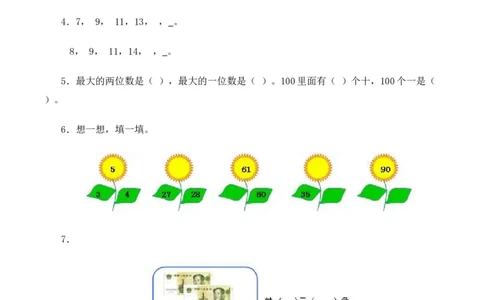 一年级下数学同步测试-总复习(含答案解析）3-人教新课标_一年级上下册资料_小学一年级学习资料-25年更新版_1-04、小学一年级数学下册_1-4-2、练习题、作业、试题、试卷_人教版_同步练习