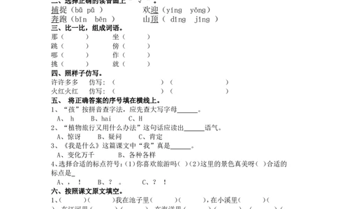 单元测试卷(全套)_二年级上下册资料_二年级语数英上下册学习资料_3-7-1、小学二年级语文上册_统编、部编、人教（语文全国统一只有一个版）_3、单元测试卷