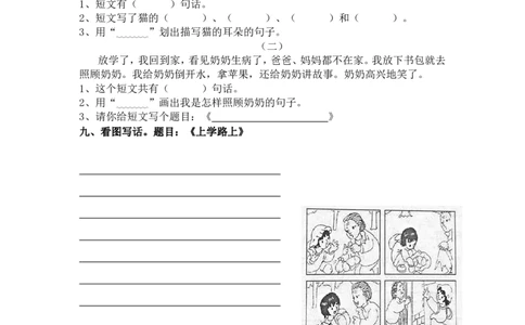 单元测试卷(全套)_二年级上下册资料_二年级语数英上下册学习资料_3-7-1、小学二年级语文上册_统编、部编、人教（语文全国统一只有一个版）_3、单元测试卷