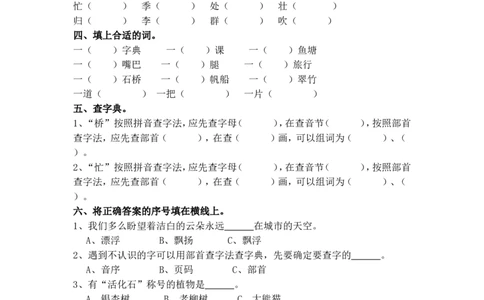 单元测试卷(全套)_二年级上下册资料_二年级语数英上下册学习资料_3-7-1、小学二年级语文上册_统编、部编、人教（语文全国统一只有一个版）_3、单元测试卷