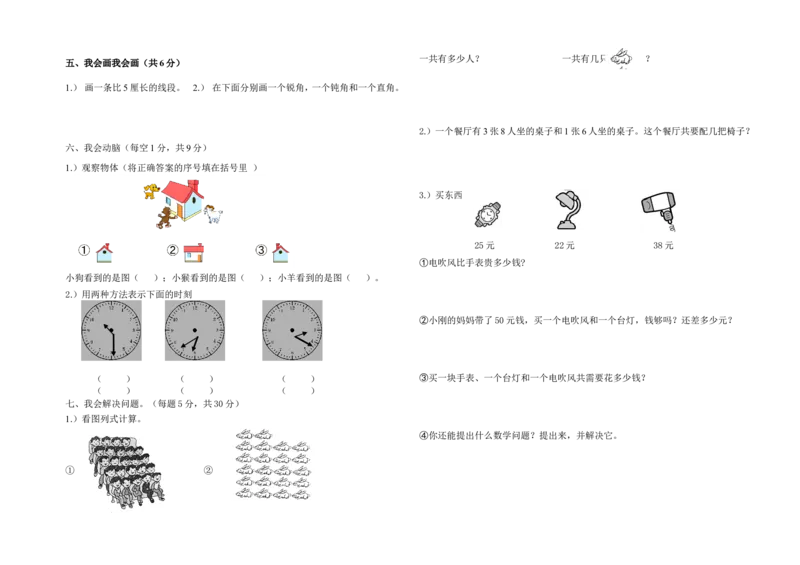 小学二年级上册数学期末考试卷及答案[1]_二年级上下册资料_小学二年级学习资料-25年更新版_2-03、小学二年级数学上册_2-3-2、练习题、作业、试题、试卷_通用_期末测试题