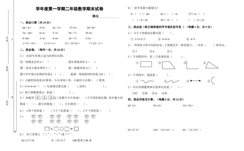 小学二年级上册数学期末考试卷及答案[1]_二年级上下册资料_小学二年级学习资料-25年更新版_2-03、小学二年级数学上册_2-3-2、练习题、作业、试题、试卷_通用_期末测试题