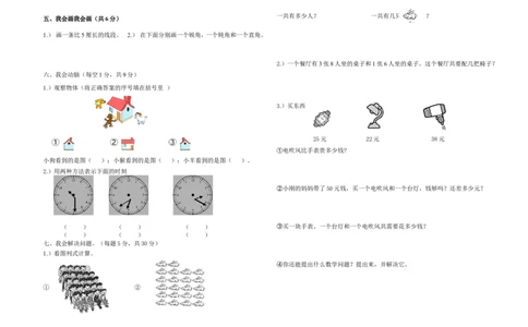 小学二年级上册数学期末考试卷及答案[1]_二年级上下册资料_小学二年级学习资料-25年更新版_2-03、小学二年级数学上册_2-3-2、练习题、作业、试题、试卷_通用_期末测试题