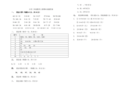 小学二年级上册数学期末考试卷及答案[1]_二年级上下册资料_小学二年级学习资料-25年更新版_2-03、小学二年级数学上册_2-3-2、练习题、作业、试题、试卷_通用_期末测试题