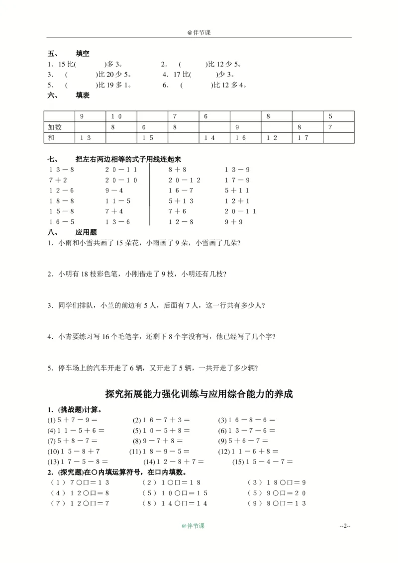 一年级数学下册第二单元测试题及答案_一年级上下册资料_小学一年级学习资料-25年更新版_1-04、小学一年级数学下册_1-4-2、练习题、作业、试题、试卷_通用