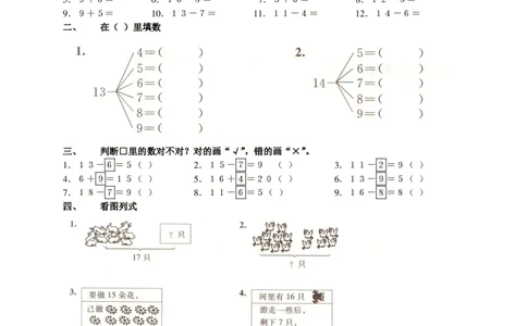 一年级数学下册第二单元测试题及答案_一年级上下册资料_小学一年级学习资料-25年更新版_1-04、小学一年级数学下册_1-4-2、练习题、作业、试题、试卷_通用