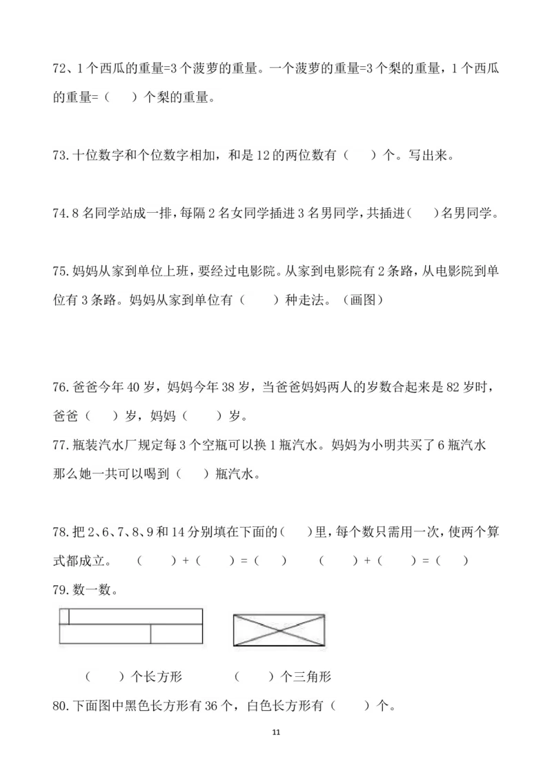 一年级下册-奥数100题-经典题资料(1)_一年级上下册资料_3-2-1、小学奥数一年级