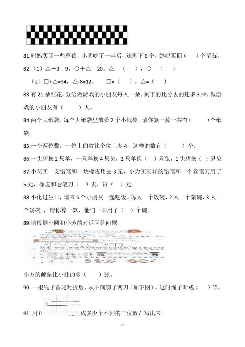 一年级下册-奥数100题-经典题资料(1)_一年级上下册资料_3-2-1、小学奥数一年级
