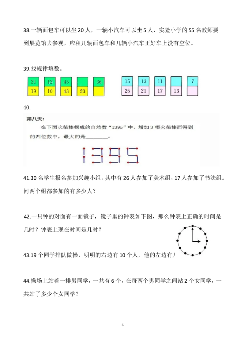 一年级下册-奥数100题-经典题资料(1)_一年级上下册资料_3-2-1、小学奥数一年级