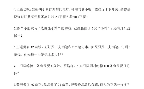 一年级下册-奥数100题-经典题资料(1)_一年级上下册资料_3-2-1、小学奥数一年级