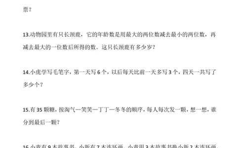 一年级下册-奥数100题-经典题资料(1)_一年级上下册资料_3-2-1、小学奥数一年级