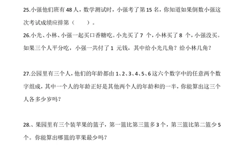 一年级下册-奥数100题-经典题资料(1)_一年级上下册资料_3-2-1、小学奥数一年级