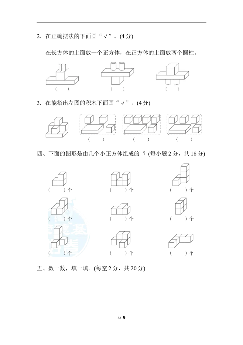 人教数学一年级上册第四单元检测卷1_一年级上下册资料_小学一年级学习资料-25年更新版_1-03、小学一年级数学上册_人教版_03、单元试卷_人教版数学一年级（上）单元检测卷