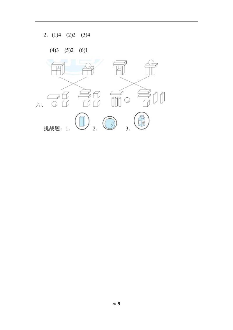 人教数学一年级上册第四单元检测卷1_一年级上下册资料_小学一年级学习资料-25年更新版_1-03、小学一年级数学上册_人教版_03、单元试卷_人教版数学一年级（上）单元检测卷