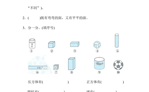 人教数学一年级上册第四单元检测卷1_一年级上下册资料_小学一年级学习资料-25年更新版_1-03、小学一年级数学上册_人教版_03、单元试卷_人教版数学一年级（上）单元检测卷