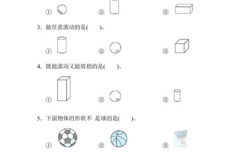 人教数学一年级上册第四单元检测卷1_一年级上下册资料_小学一年级学习资料-25年更新版_1-03、小学一年级数学上册_人教版_03、单元试卷_人教版数学一年级（上）单元检测卷