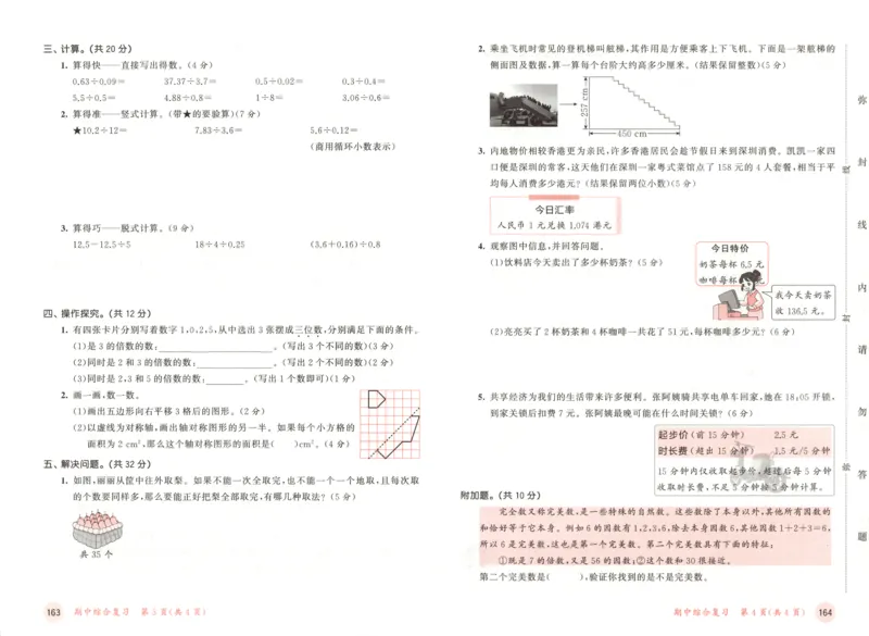 五年级数学上册北师版25秋《53天天练》测评卷_25秋小学语数英习题试卷_数学_北师大版_1-6年级数学上册北师版25秋《53天天练》_五年级数学上册北师版25秋《53天天练》