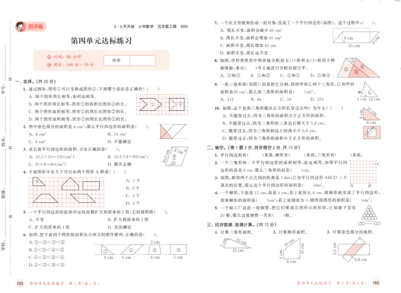 五年级数学上册北师版25秋《53天天练》测评卷_25秋小学语数英习题试卷_数学_北师大版_1-6年级数学上册北师版25秋《53天天练》_五年级数学上册北师版25秋《53天天练》