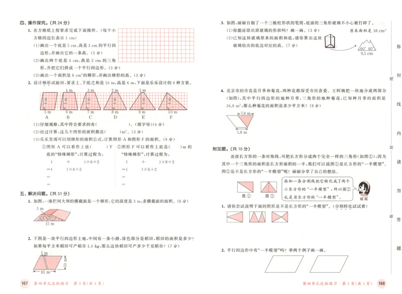 五年级数学上册北师版25秋《53天天练》测评卷_25秋小学语数英习题试卷_数学_北师大版_1-6年级数学上册北师版25秋《53天天练》_五年级数学上册北师版25秋《53天天练》