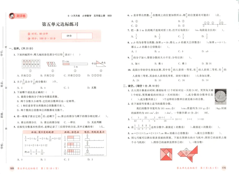 五年级数学上册北师版25秋《53天天练》测评卷_25秋小学语数英习题试卷_数学_北师大版_1-6年级数学上册北师版25秋《53天天练》_五年级数学上册北师版25秋《53天天练》