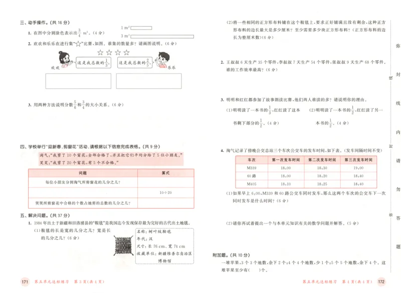 五年级数学上册北师版25秋《53天天练》测评卷_25秋小学语数英习题试卷_数学_北师大版_1-6年级数学上册北师版25秋《53天天练》_五年级数学上册北师版25秋《53天天练》