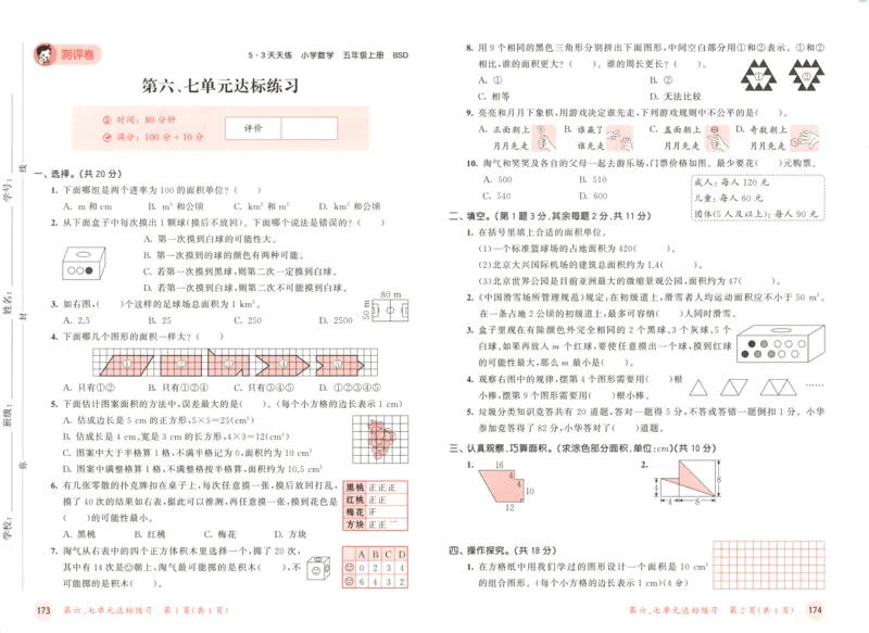五年级数学上册北师版25秋《53天天练》测评卷_25秋小学语数英习题试卷_数学_北师大版_1-6年级数学上册北师版25秋《53天天练》_五年级数学上册北师版25秋《53天天练》
