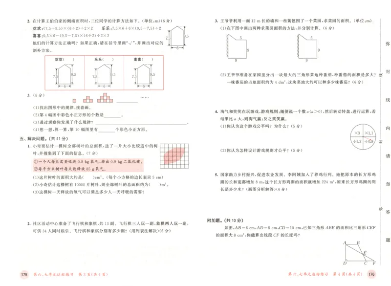 五年级数学上册北师版25秋《53天天练》测评卷_25秋小学语数英习题试卷_数学_北师大版_1-6年级数学上册北师版25秋《53天天练》_五年级数学上册北师版25秋《53天天练》