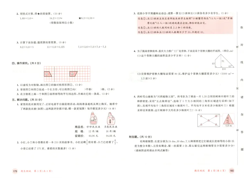 五年级数学上册北师版25秋《53天天练》测评卷_25秋小学语数英习题试卷_数学_北师大版_1-6年级数学上册北师版25秋《53天天练》_五年级数学上册北师版25秋《53天天练》