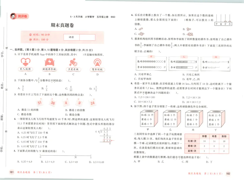 五年级数学上册北师版25秋《53天天练》测评卷_25秋小学语数英习题试卷_数学_北师大版_1-6年级数学上册北师版25秋《53天天练》_五年级数学上册北师版25秋《53天天练》