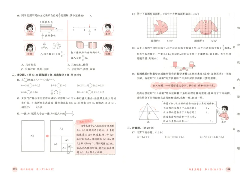 五年级数学上册北师版25秋《53天天练》测评卷_25秋小学语数英习题试卷_数学_北师大版_1-6年级数学上册北师版25秋《53天天练》_五年级数学上册北师版25秋《53天天练》