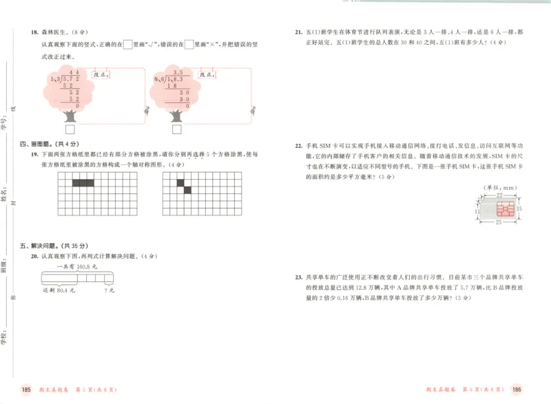 五年级数学上册北师版25秋《53天天练》测评卷_25秋小学语数英习题试卷_数学_北师大版_1-6年级数学上册北师版25秋《53天天练》_五年级数学上册北师版25秋《53天天练》