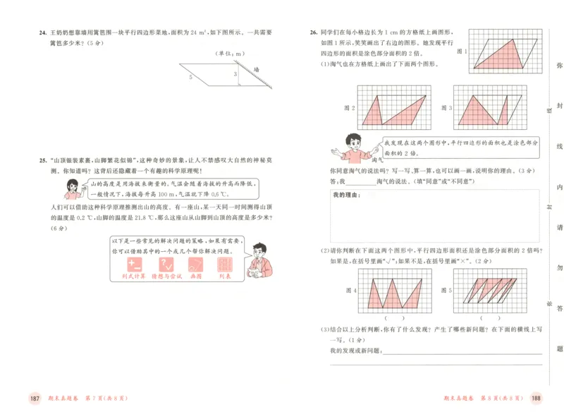 五年级数学上册北师版25秋《53天天练》测评卷_25秋小学语数英习题试卷_数学_北师大版_1-6年级数学上册北师版25秋《53天天练》_五年级数学上册北师版25秋《53天天练》