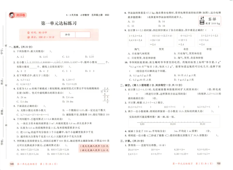 五年级数学上册北师版25秋《53天天练》测评卷_25秋小学语数英习题试卷_数学_北师大版_1-6年级数学上册北师版25秋《53天天练》_五年级数学上册北师版25秋《53天天练》