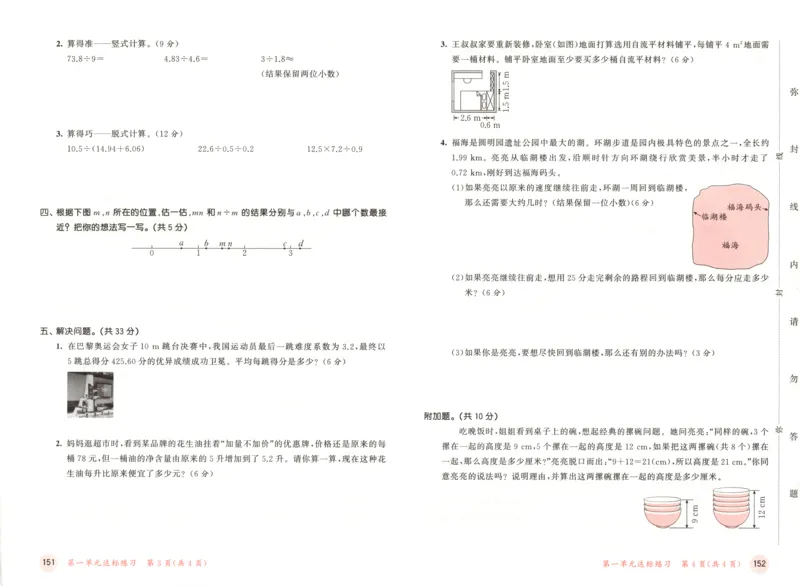 五年级数学上册北师版25秋《53天天练》测评卷_25秋小学语数英习题试卷_数学_北师大版_1-6年级数学上册北师版25秋《53天天练》_五年级数学上册北师版25秋《53天天练》