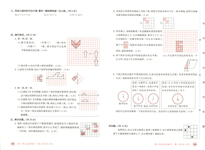 五年级数学上册北师版25秋《53天天练》测评卷_25秋小学语数英习题试卷_数学_北师大版_1-6年级数学上册北师版25秋《53天天练》_五年级数学上册北师版25秋《53天天练》