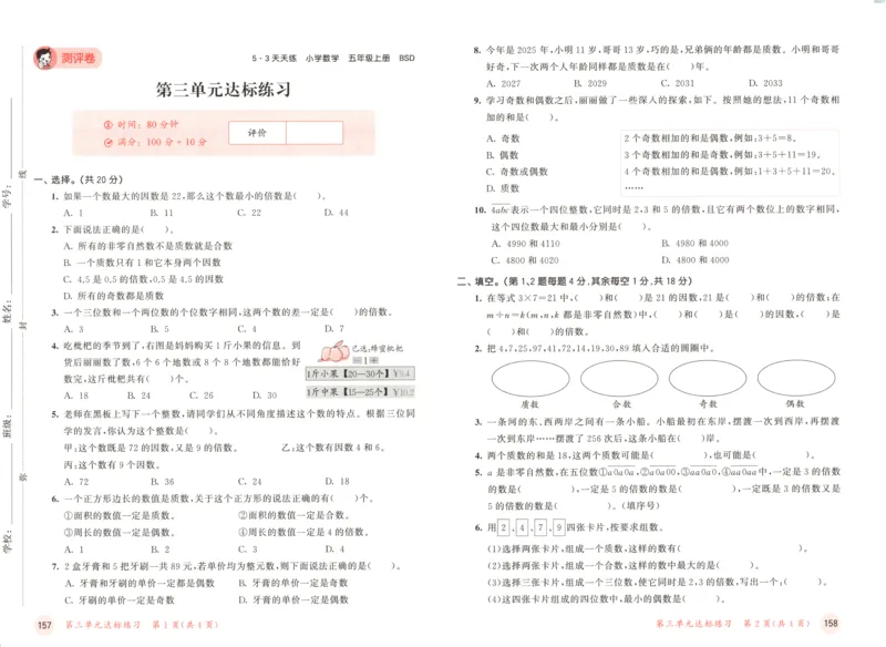 五年级数学上册北师版25秋《53天天练》测评卷_25秋小学语数英习题试卷_数学_北师大版_1-6年级数学上册北师版25秋《53天天练》_五年级数学上册北师版25秋《53天天练》