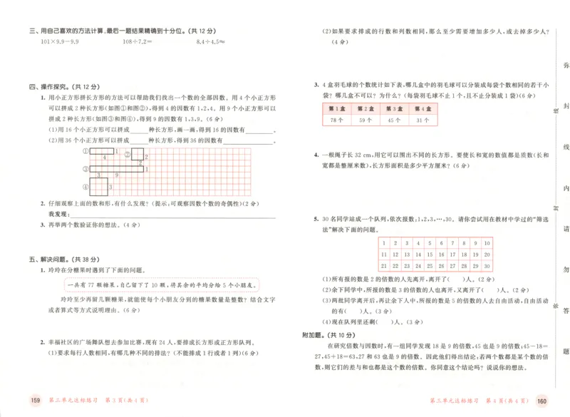 五年级数学上册北师版25秋《53天天练》测评卷_25秋小学语数英习题试卷_数学_北师大版_1-6年级数学上册北师版25秋《53天天练》_五年级数学上册北师版25秋《53天天练》