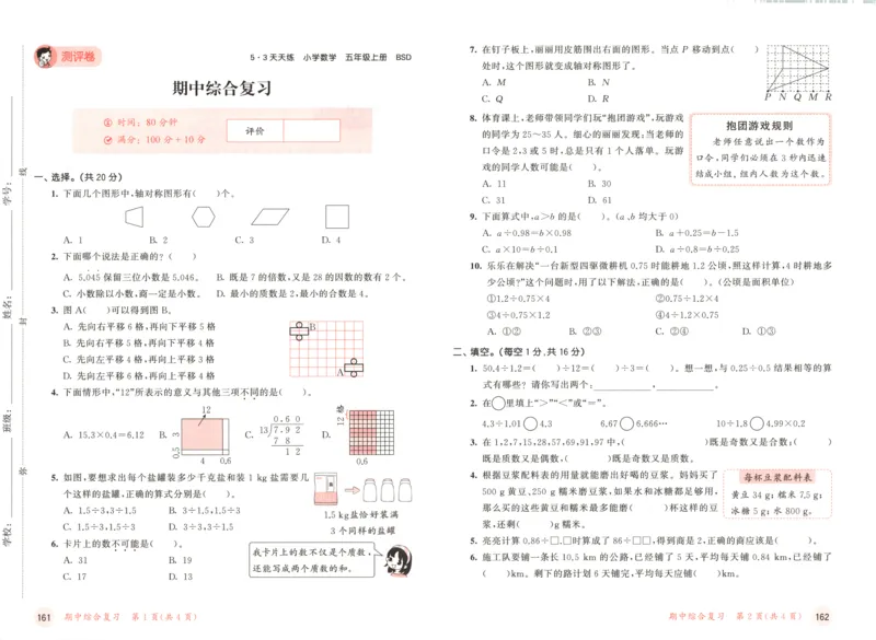 五年级数学上册北师版25秋《53天天练》测评卷_25秋小学语数英习题试卷_数学_北师大版_1-6年级数学上册北师版25秋《53天天练》_五年级数学上册北师版25秋《53天天练》